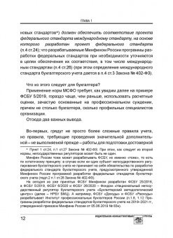 Альмин Рабинович: Учет запасов в соответствии с требованиями ФСБУ 5/2019 "Запасы". Экспертный комментарий