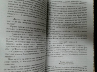 Франц Кафка: Замок. Рассказы