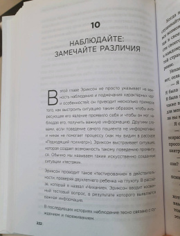 Милтон Эриксон: Мой голос будет с вами. Истории из практики Милтона Эриксона