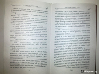 Татьяна Алюшина: Коллекция бывших мужей