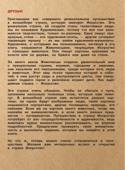 Александра Жукова: Мой первый атлас искусства с наклейками