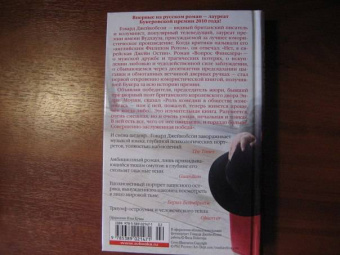 Говард Джейкобсон: Вопрос Финклера