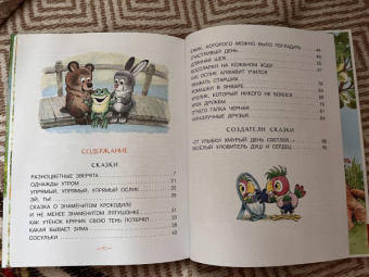 Михаил Пляцковский: Разноцветные зверята. Сказки