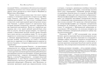 Йонге Ринпоче: Будда, мозг и нейрофизиология счастья. Как изменить жизнь к лучшему. Практическое руководство