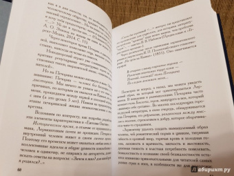 Михаил Лермонтов: Герой нашего времени