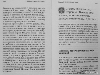 Андрей Архимандрит: Добрый день, Господи! Книга о радостной вере