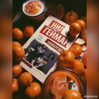 Нил Гейман: Никогде