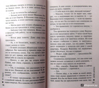 Марина Серова: Дары Ангела