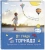 Мак Гагельдонк: От града до торнадо. Прекрасные и опасные явления природы Мак Гагельдонк: От града до торнадо. Прекрасные и опасные явления природы
