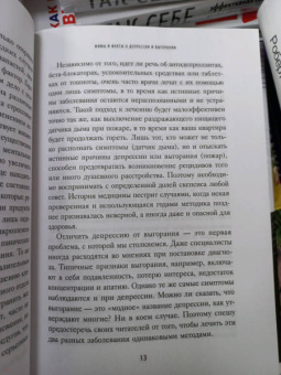 Клаус Бернхардт: Депрессия и выгорание. Как понять истинные причины плохого настроения и избавиться от них