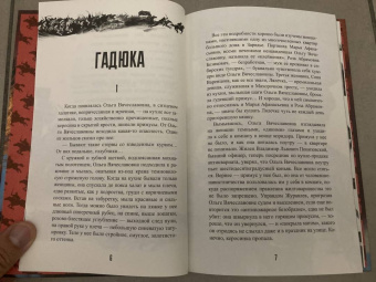 Алексей Толстой: Гадюка. Любовь