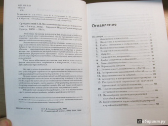 Геннадий Суходольский: Математические методы в психологии