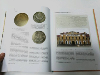 Игорь Ларин-Подольский: Все деньги России. Монеты, банкноты, боны. Большая иллюстрированная энциклопедия