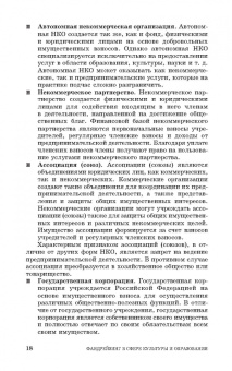 Артемьева, Тульчинский: Фандрейзинг. Привлечение средств на проекты и программы в сфере культуры и образования