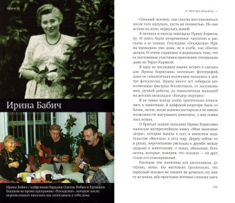 Лина Городецкая: След на Земле