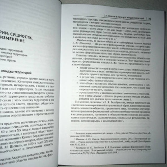 Наталья Лысова: Маркетинг территорий. Учебник