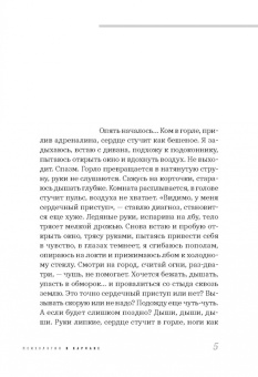 Александра Кристинова: Пакет с паникой. Истории людей, победивших панические атаки
