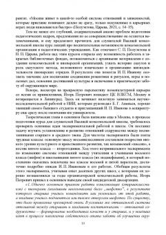 Ситников, Слотина, Комарова: Психология и педагогика командообразования. Учебное пособие для СПО