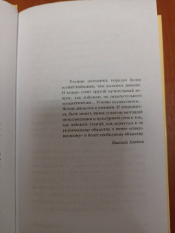 Олдос Хаксли: О дивный новый мир