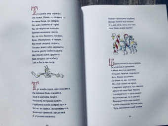 Петр Ершов: Конёк-горбунок