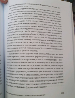 Шабанов, Алешина: Эмоциональный интеллект в сложных коммуникациях