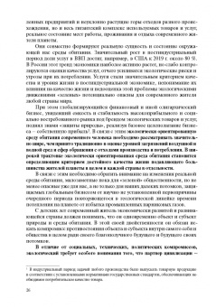 Вениамин Кальнер: Экологическая парадигма в эпоху глобального кризиса миропорядка