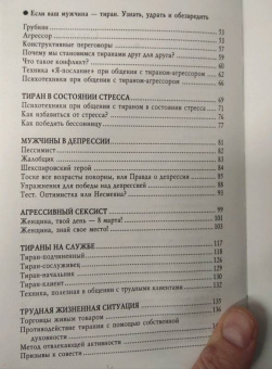 Светлана Рахманова: Если ваш мужчина - тиран. Узнать, удрать и обезвредить