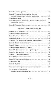 Лю Цысинь: Задача трех тел 
