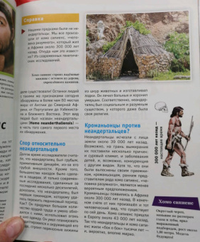 Андреа Шаллер: Каменный век. На заре человечества