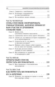 Дейл Карнеги: Как перестать беспокоиться и начать жить