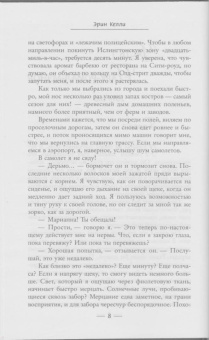 Эрин Келли: Каменная пациентка