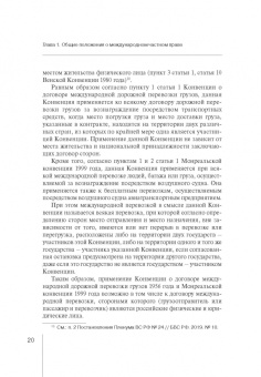 Абрамов, Абрамов: Практика применения норм международного частного права в коммерческих отношениях. Практическое пос.