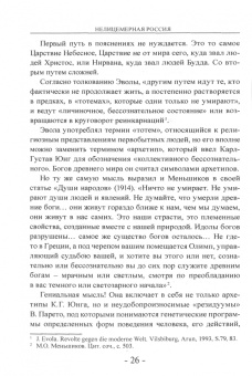 Анатолий Иванов: Нелицемерная Россия
