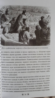 Александр Дюма: Актея