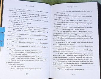 Оливи Блейк: Шестерка Атласа