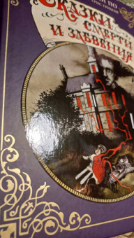 Эдгар По: Сказки смерти и забвения