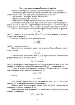 Козьмин, Спиридонов: Лесохозяйственные машины и их применение. Учебное пособие для СПО