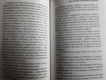 Ирвин Уэлш: Кошмары Аиста Марабу