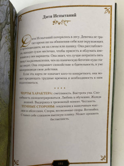 Лунаэ Везерстоун: Таро Зачарованного леса, 78 карт и руководство по работе с колодой в подарочном оформлении
