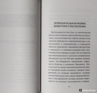 Матвей Хотинский: Чародейство и таинственные явления