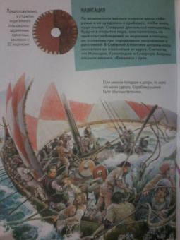 Агоста, МакРей: Викинги