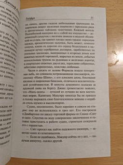 Джозеф Конрад: Тайфун