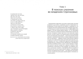 Дуглас Роджерс: Старая вера и русская земля. Исследования истории этики на Урале