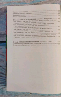 Агинская, Гофман, Распе: Большая книга приключений