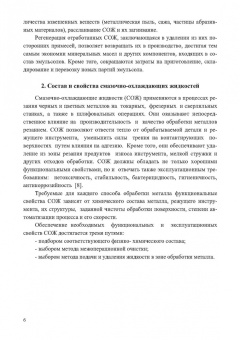 Леонид Соколов: Очистка эмульсионных сточных вод в машиностроении