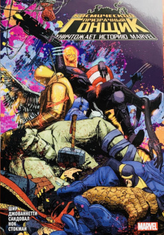 Шир, Джованнетти: Космический призрачный гонщик уничтожает историю Marvel