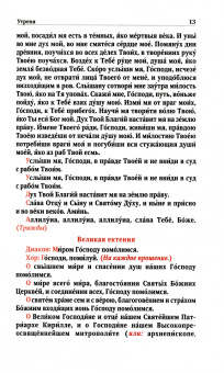 Служба Великого канона в четверг 5-й седмицы Святой Четыредесятницы ("Стояние Марии Египетской")