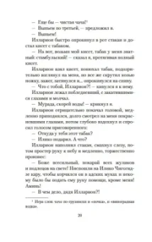 Нодар Думбадзе: Я, бабушка, Илико и Илларион