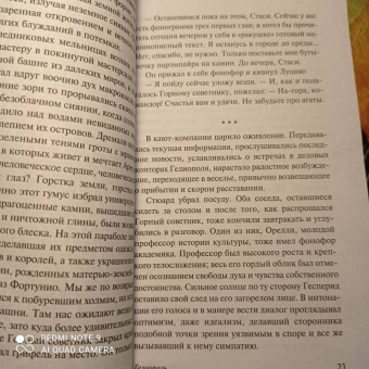 Эрнст Юнгер: Гелиополь
