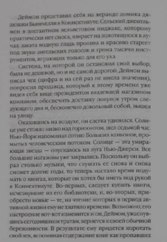 Ирвин Шоу: Допустимые потери